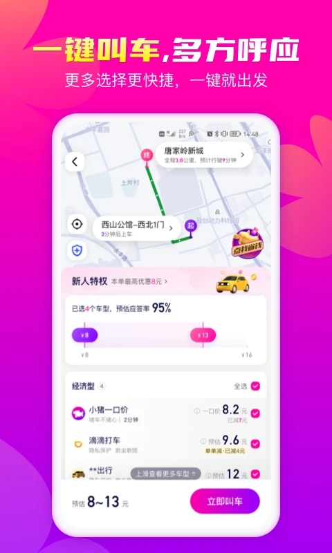 花小猪乘客端