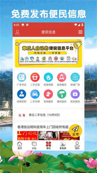 章丘人论坛