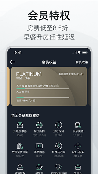 亚朵酒店订房app