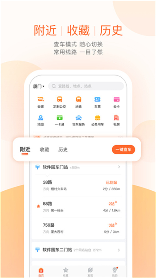 掌上公交车实时查询