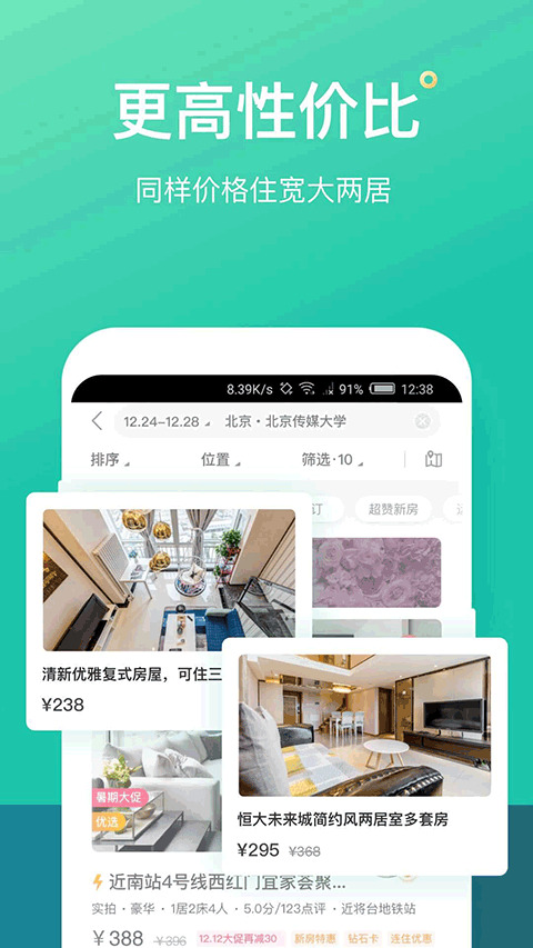 蚂蚁短租app手机