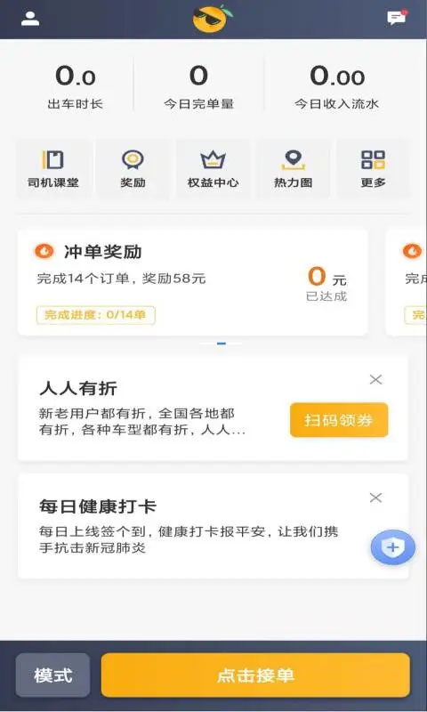 桔子出行app司机端下载