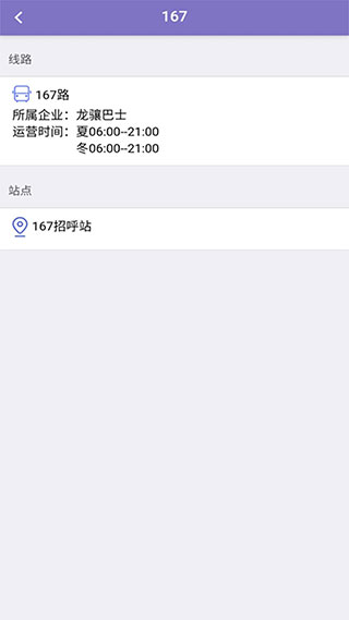 长沙公交出行