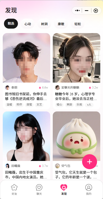 AI星朋友