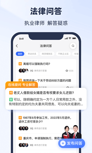 法临法律咨询