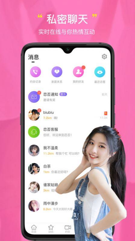 恋否app版