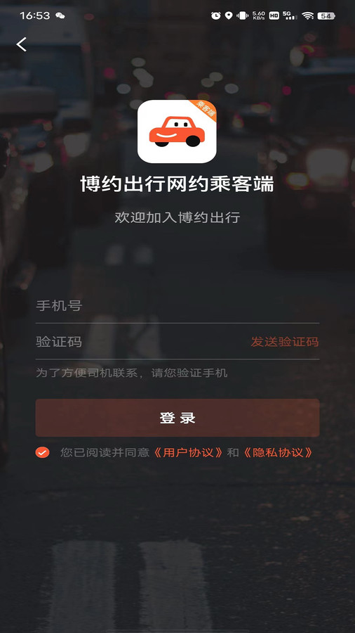 博约出行网约乘客端软件最新版