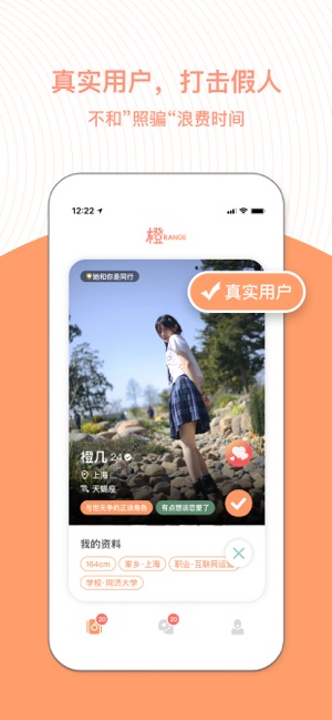 橙app