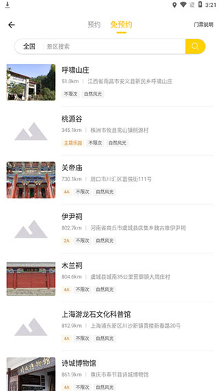 蚁丛旅游安卓版