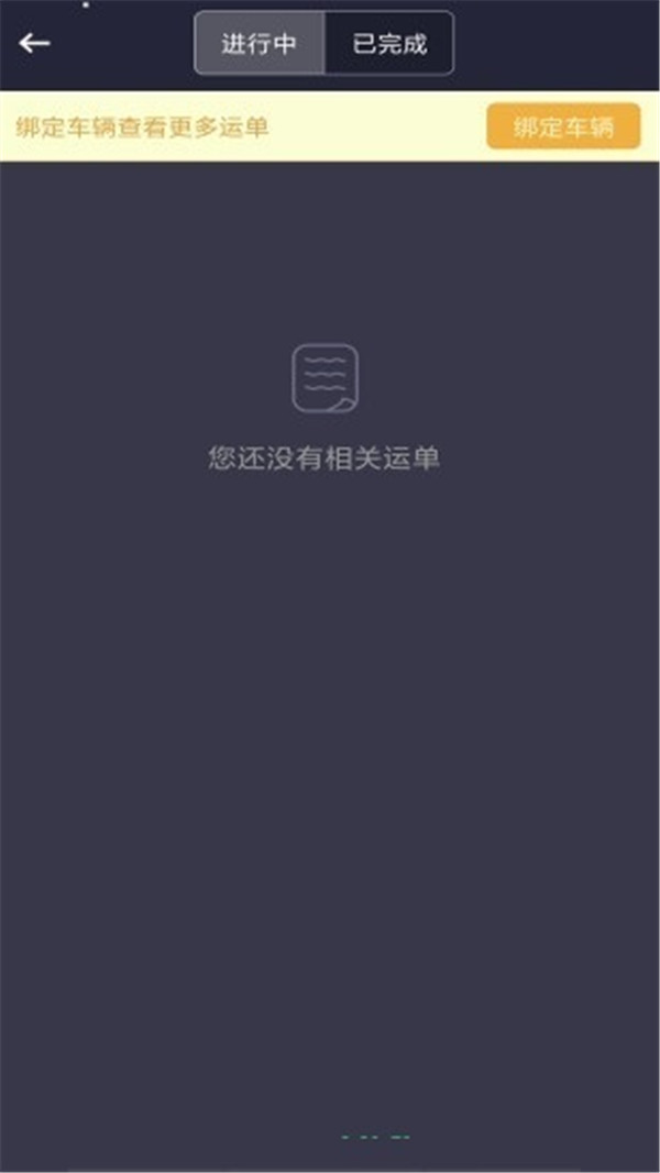 运盟司机端