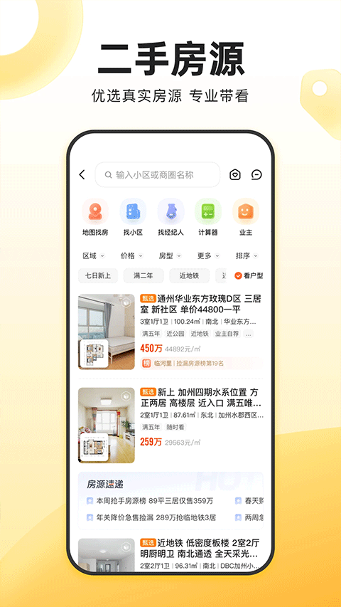 我爱我家手机版