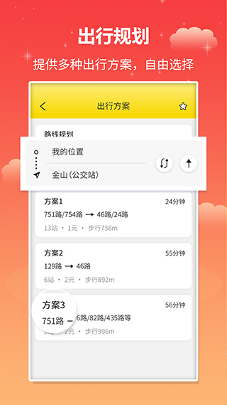 实时公交到站查询