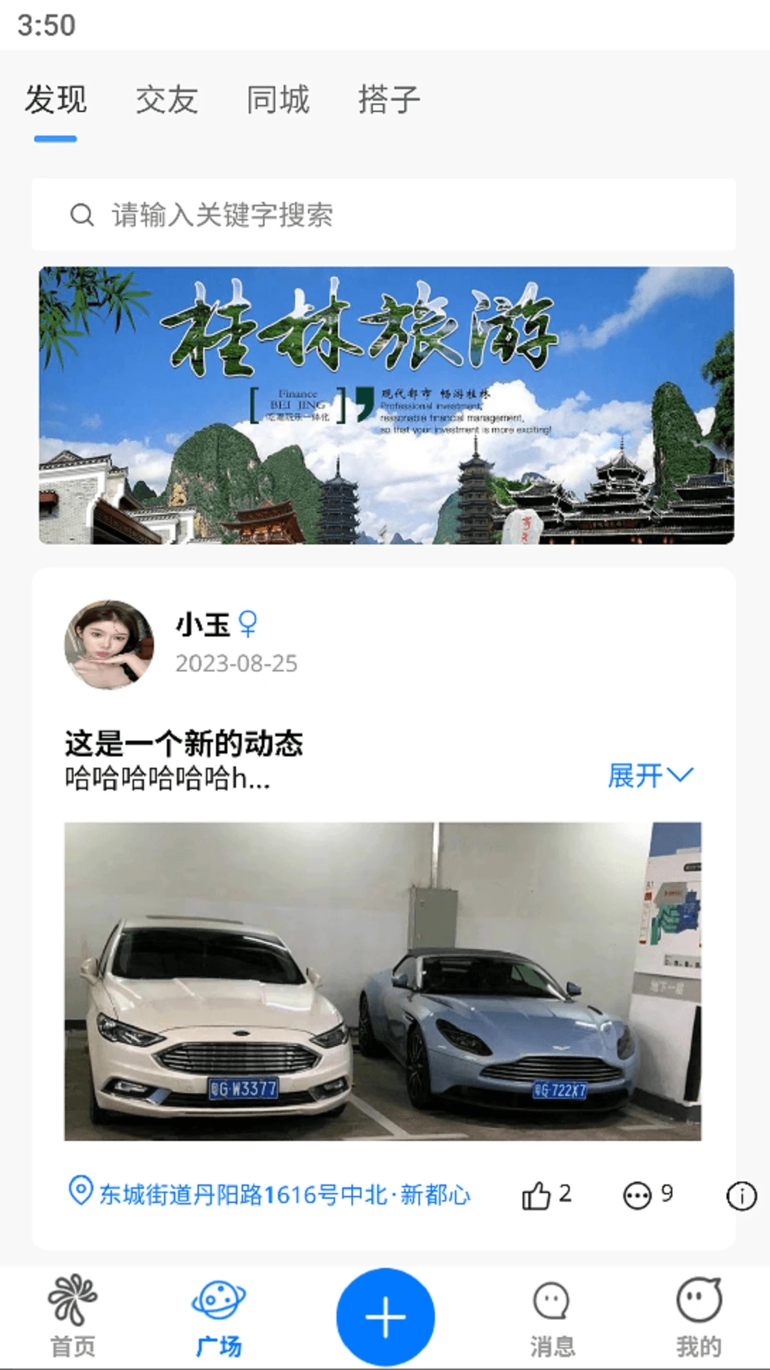 惠侣行软件最新版