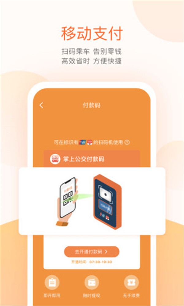 掌上公交实时公交查询