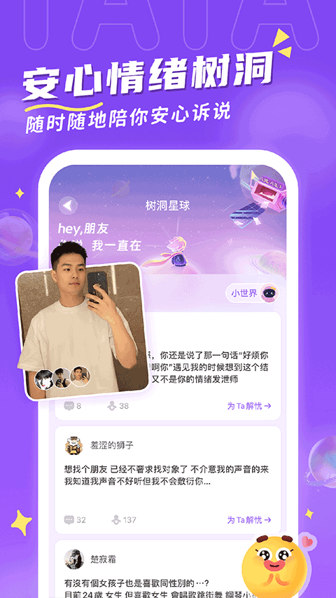 他ta星球