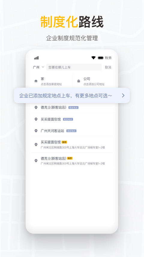 如祺出行企业版