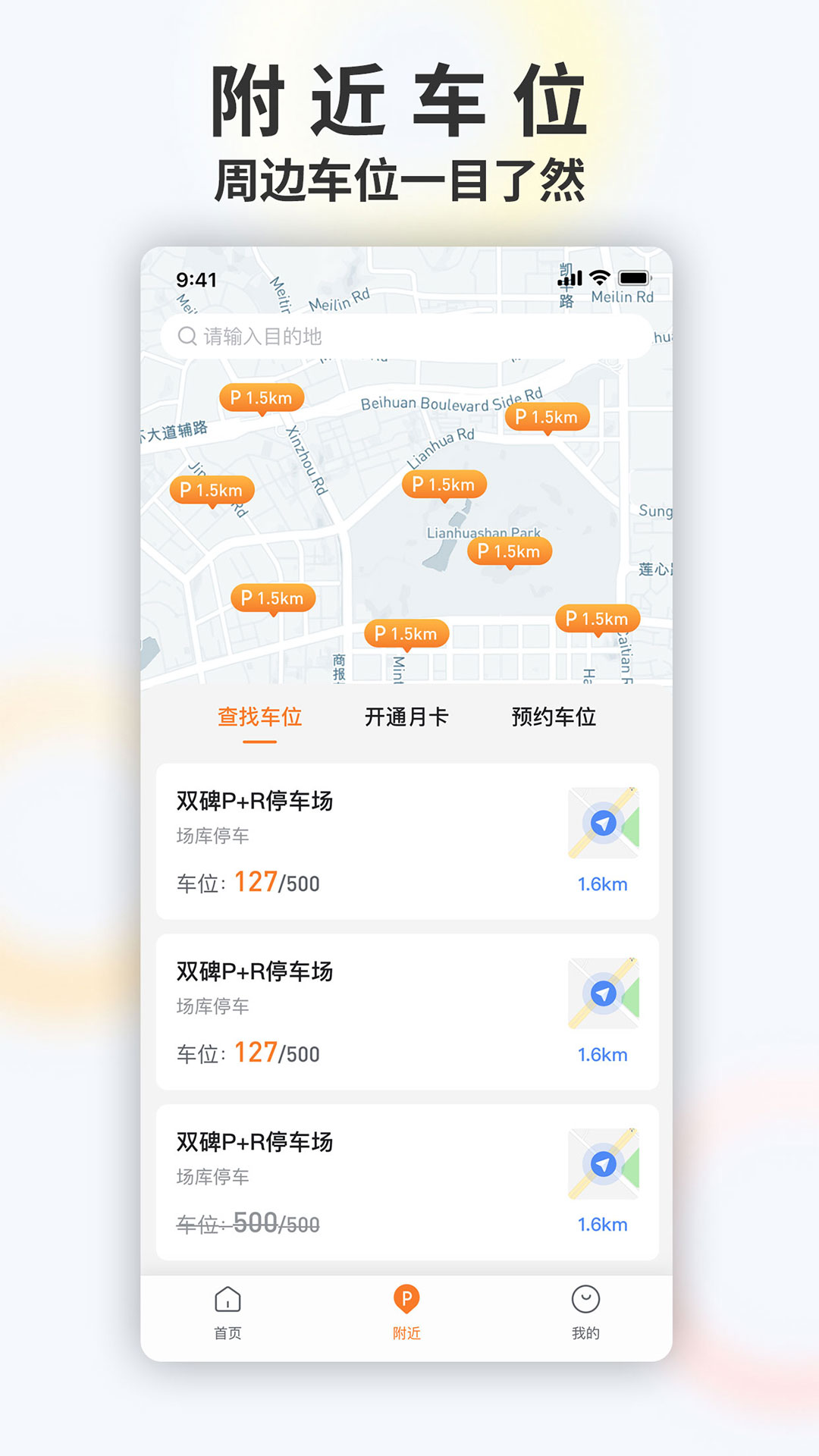 畅停e行