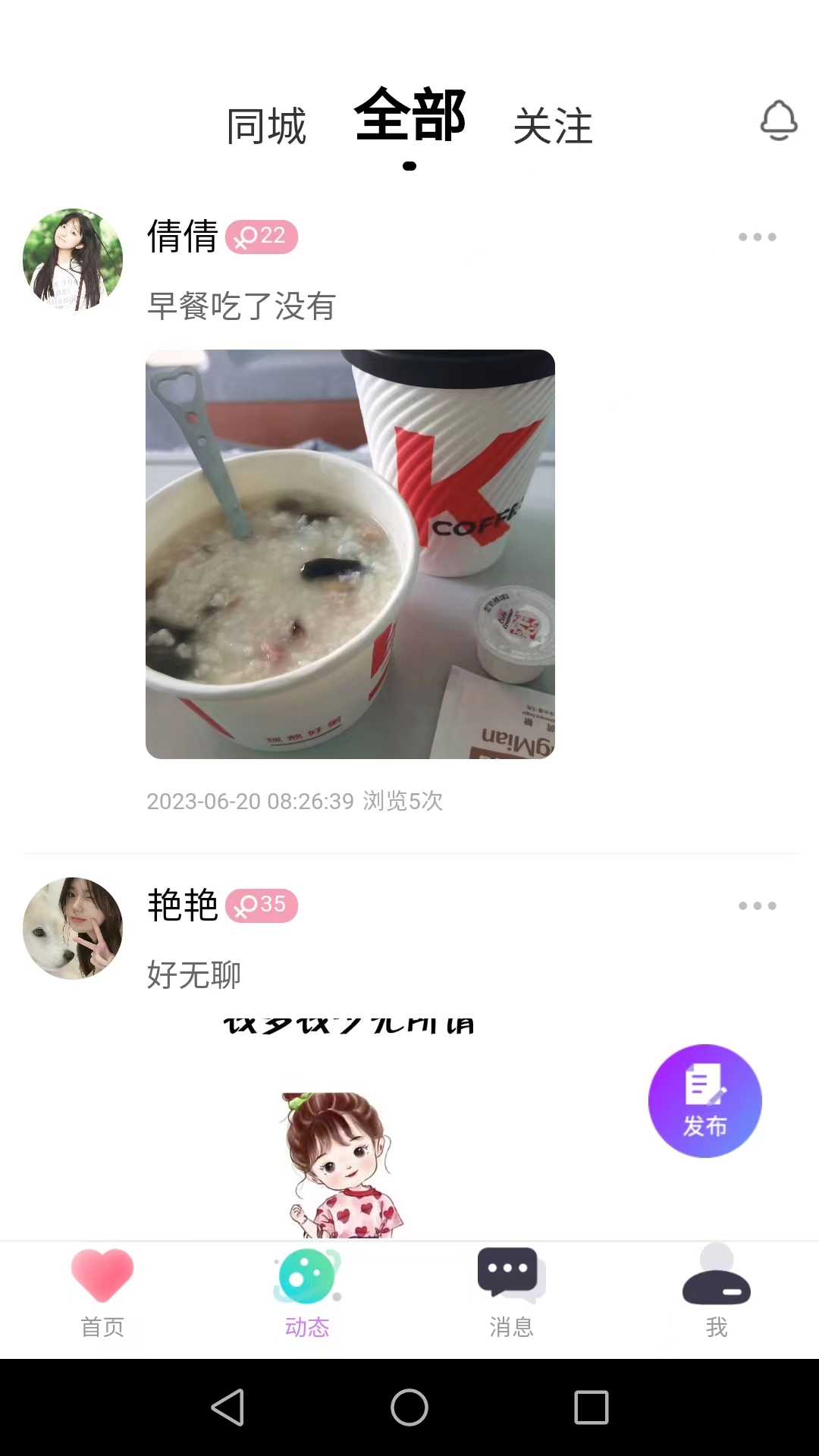 千线交友app安卓版