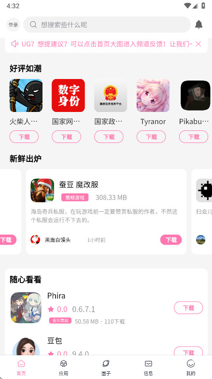 瑞游社区