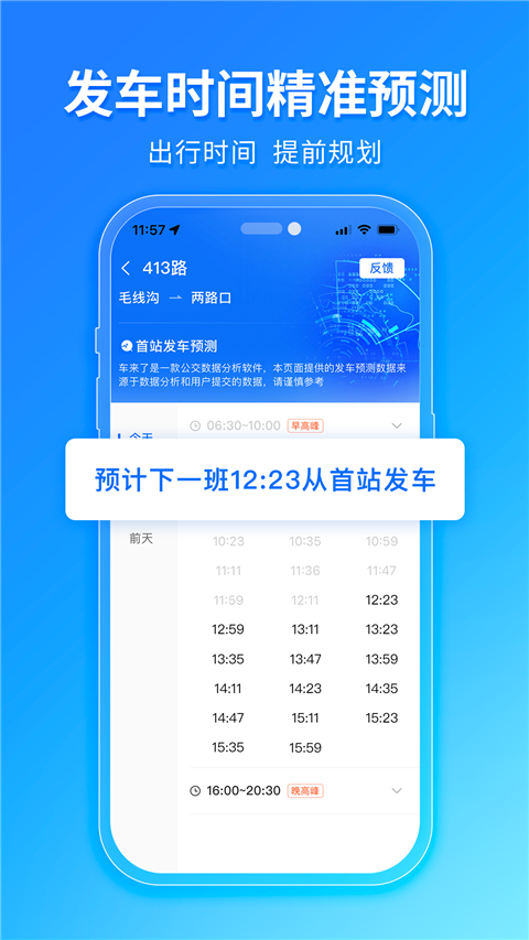 车来了公交大字版