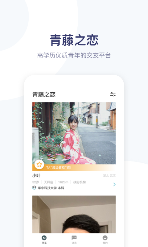 青藤之恋学历认证app最新版