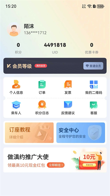 滇约出行