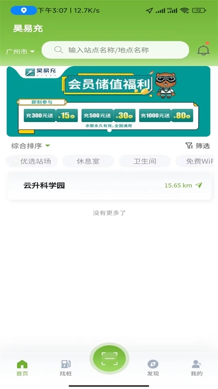 昊易充充电桩版