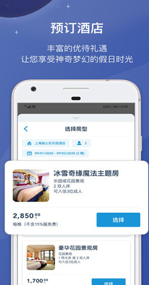 上海迪士尼app