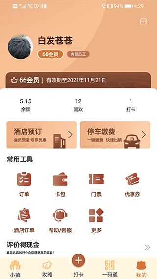 松鼠小镇app安卓版