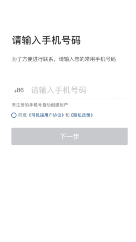 网宜约车司机端软件版