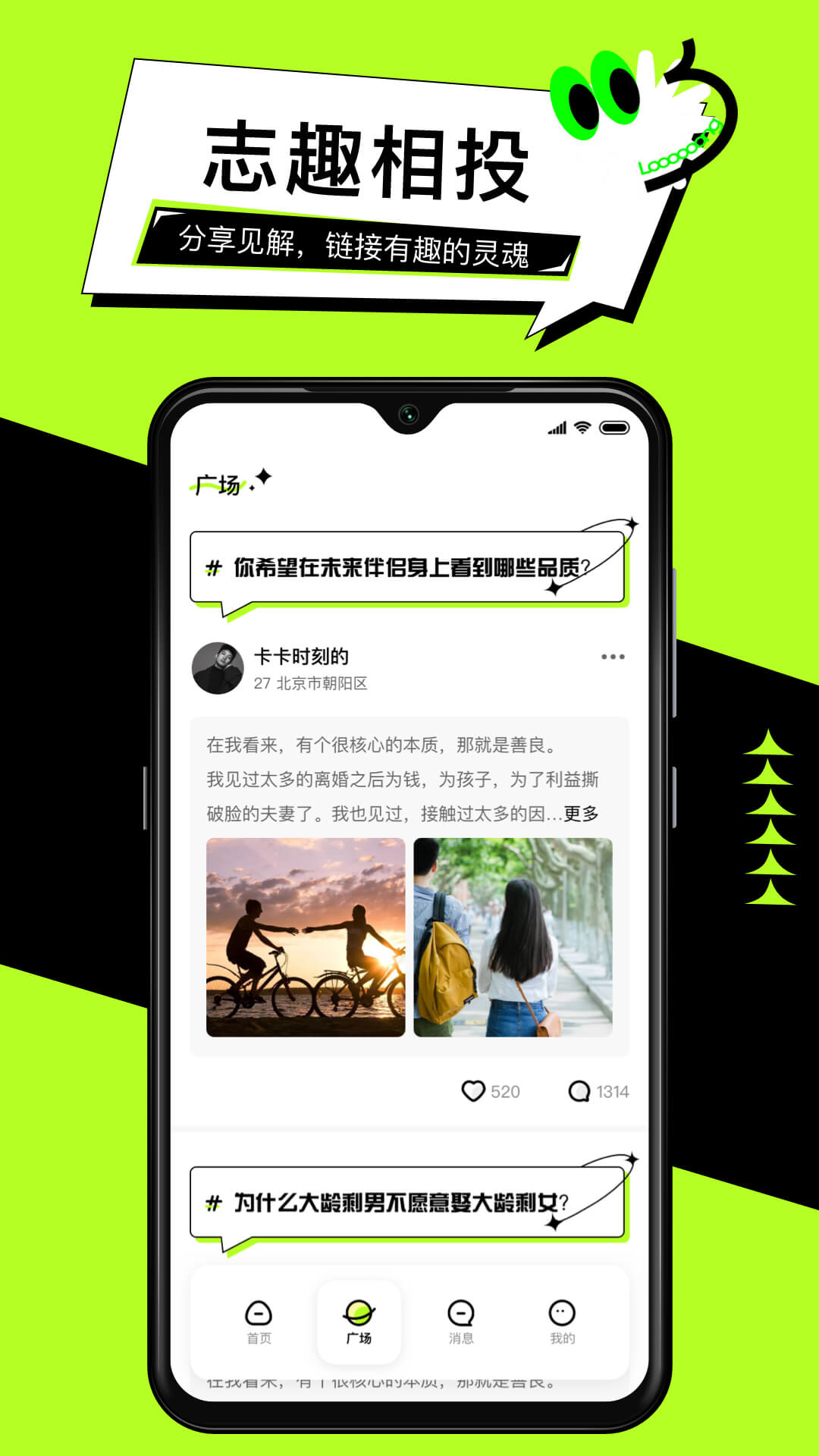 心觅社交app版