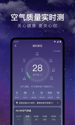 天气预报安卓版