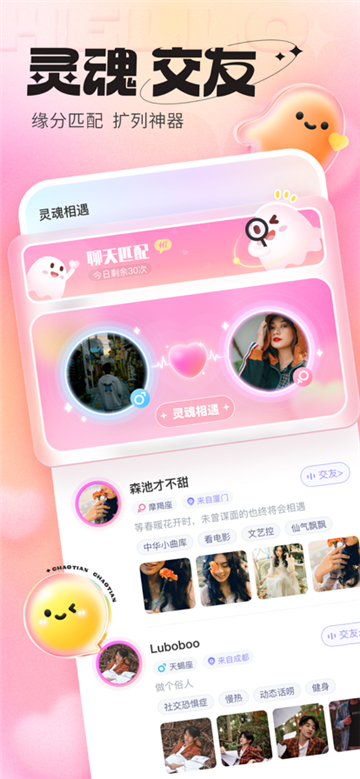超甜社交星球