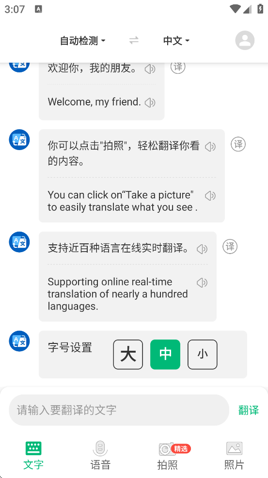 环球翻译官