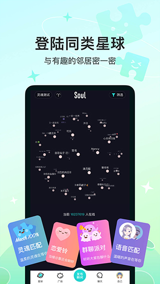 soul聊天