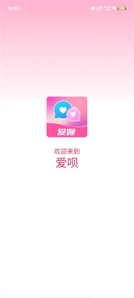 爱呗交友