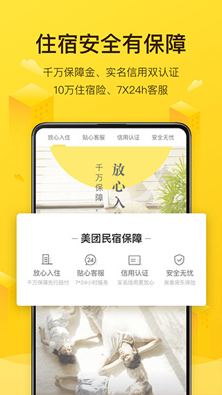 美团民宿app安卓版