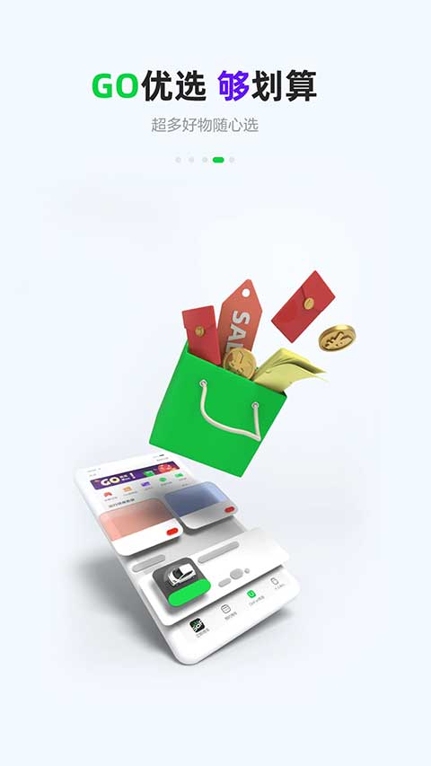 GoFun出行app