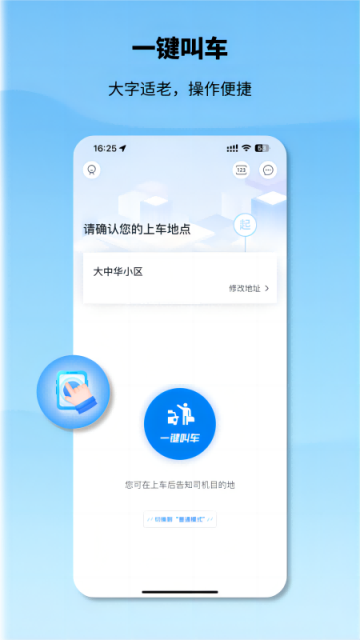 申程出行出租车乘客端