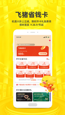 飞猪环球影城购票app手机版下载安装
