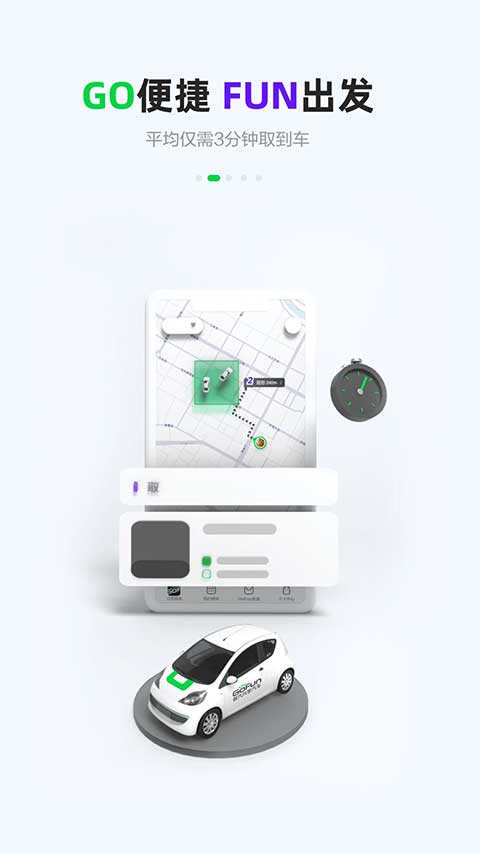 GoFun出行app