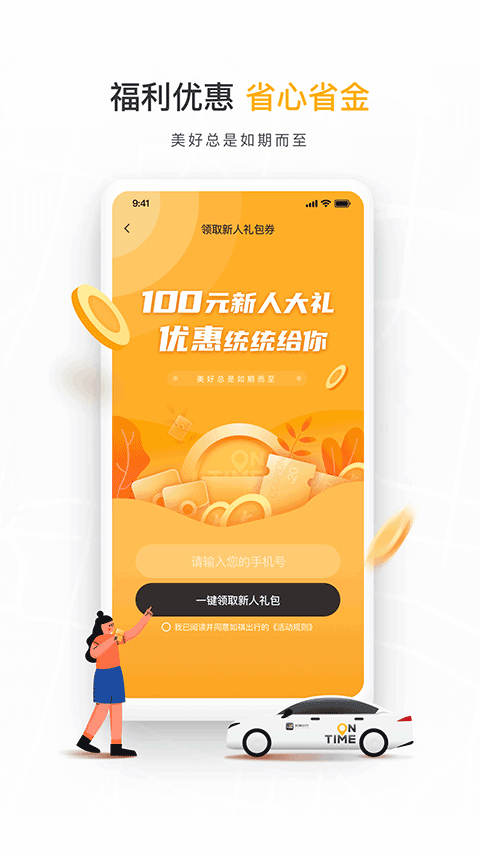 如祺出行顺风车客户端