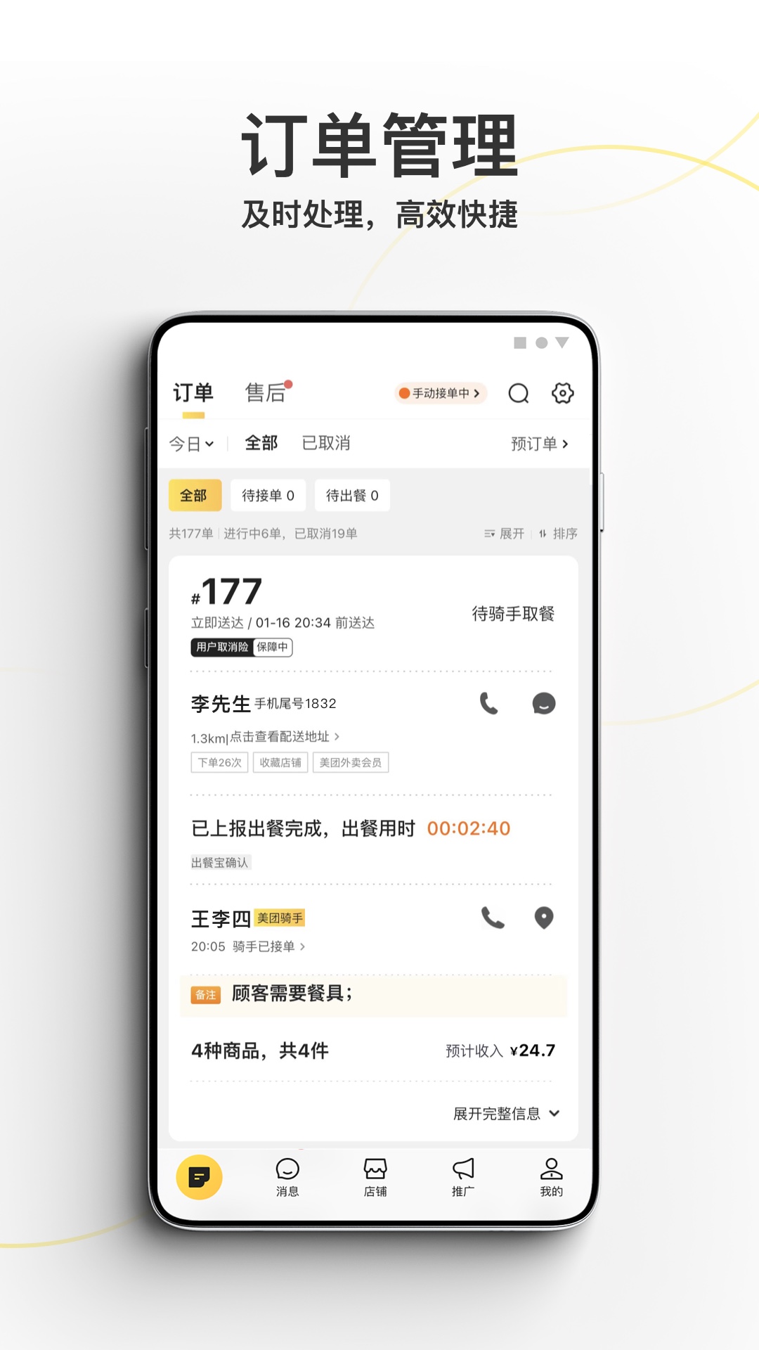 美团外卖商家端