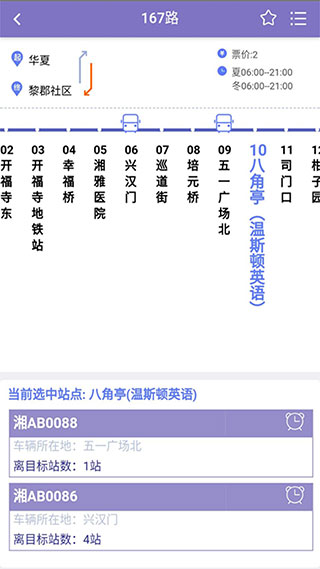 长沙公交出行
