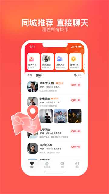 心遇聊天