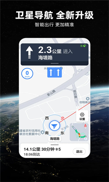北斗导航地图