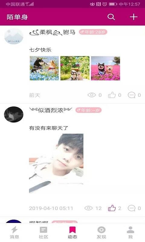 陌单身APP安卓版下载