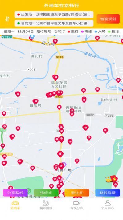 外地车在京畅行软件下载