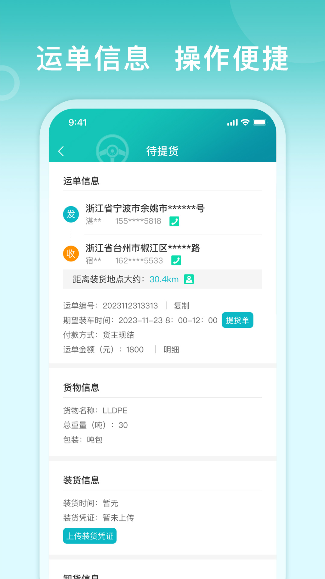 滴途司机版app客户端