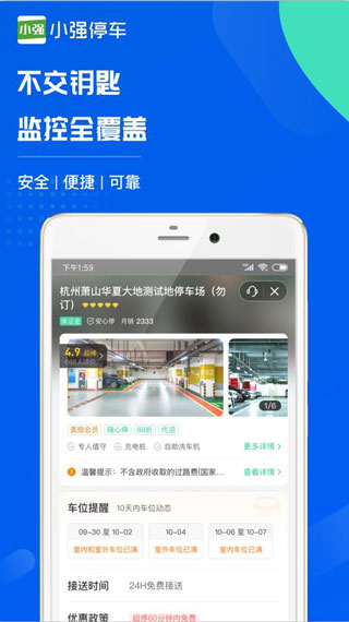 小强停车个人版
